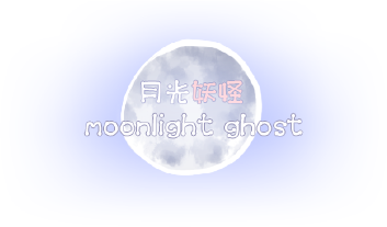 月光妖怪（作者：tachi）ブラウザ版｜無料で遊べるゲームマガジン