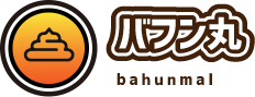 バフン丸