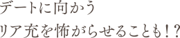 デートに向かうリア充を怖がらせることも！？