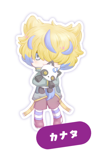 カナタ
