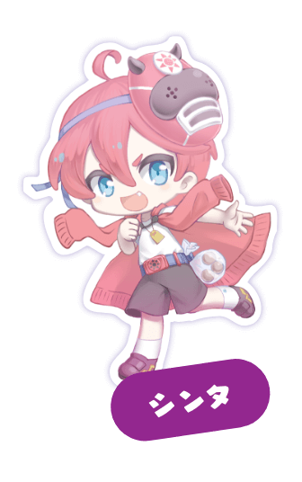 シンタ