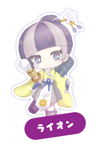 ライオン