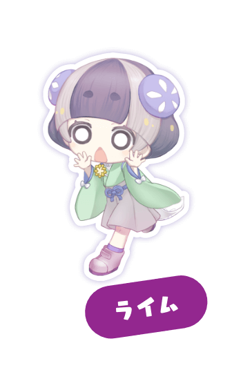 ライム