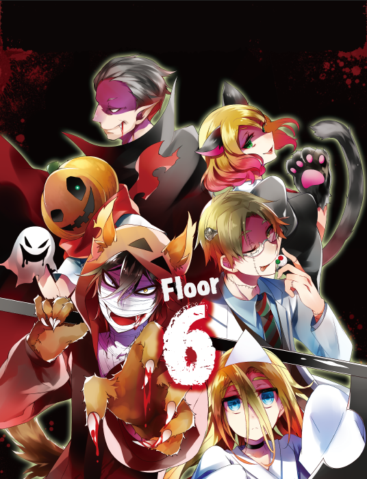 殺戮の天使 ホラーハウス Floor6 Inspyer 特設hp