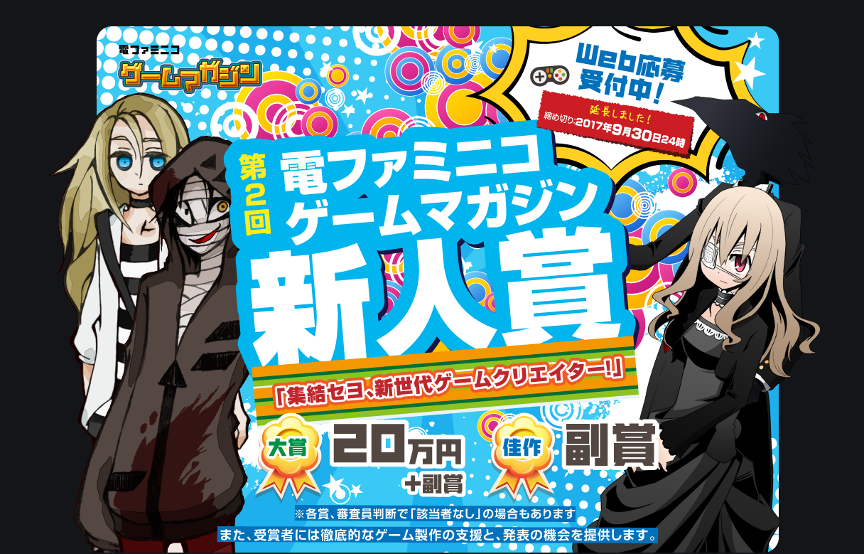 第２回ゲームマガジン新人賞 集結セヨ！新世代ゲームクリエイター！