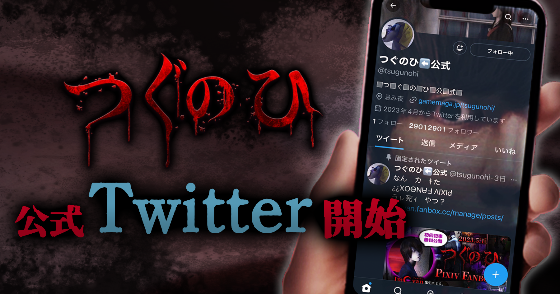 「つぐのひ」公式Twitterを開設いたしました