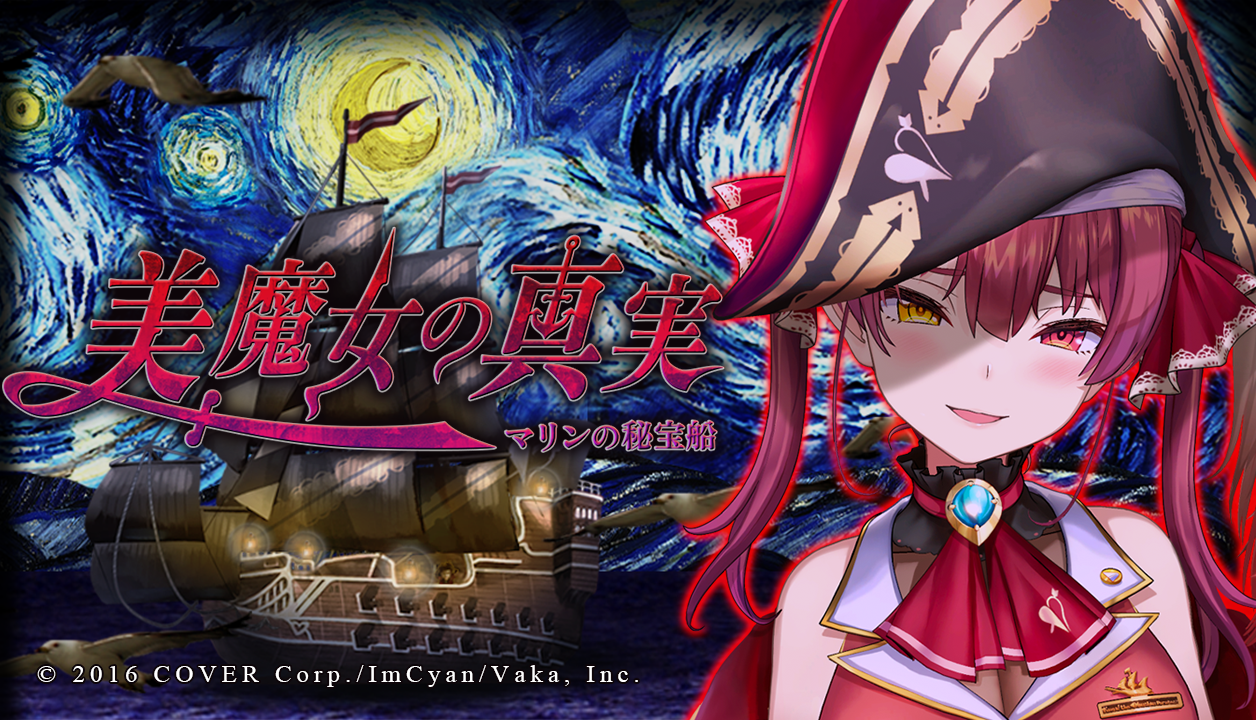 「美魔女の真実 -マリンの秘宝船-」がリリースされました
