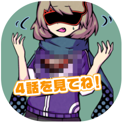めでるの黒ブラ